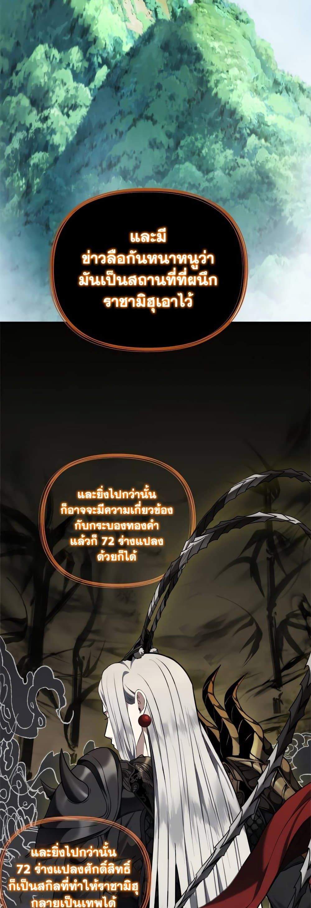 Ranker Who Lives A Second Time ตอนที่ 111 23