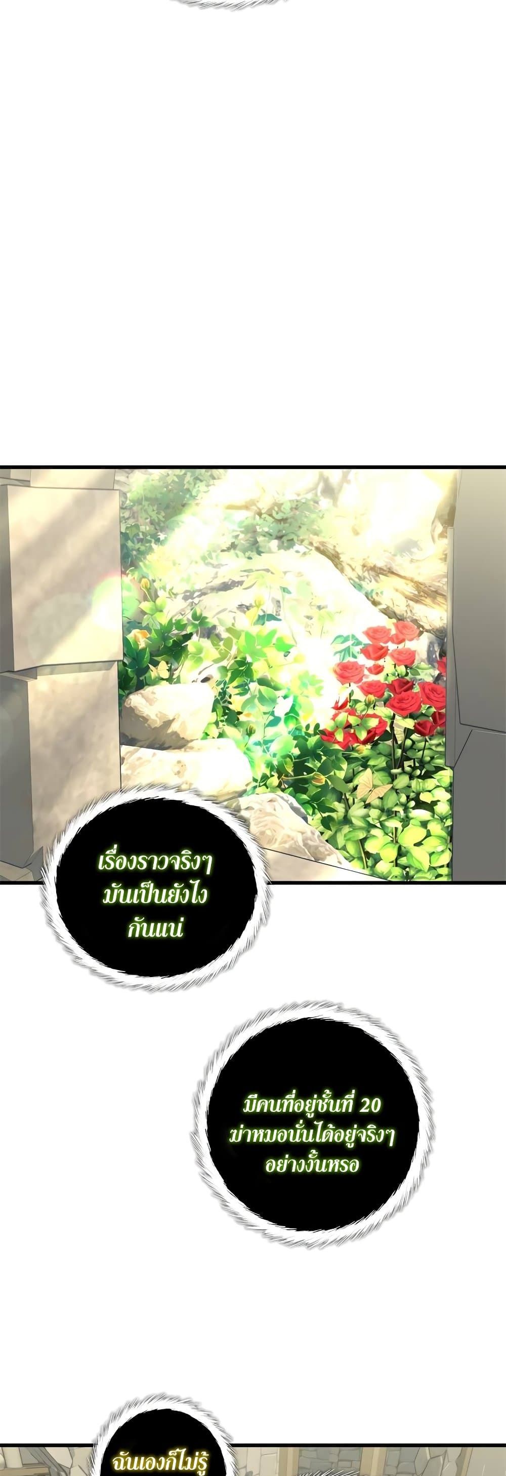 Ranker Who Lives A Second Time ตอนที่ 111 13