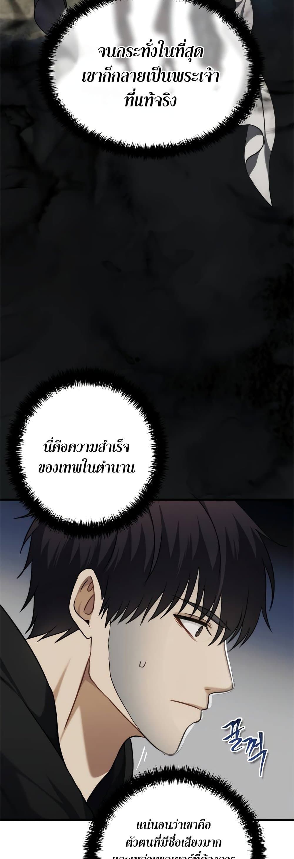 Ranker Who Lives A Second Time ตอนที่ 111 21
