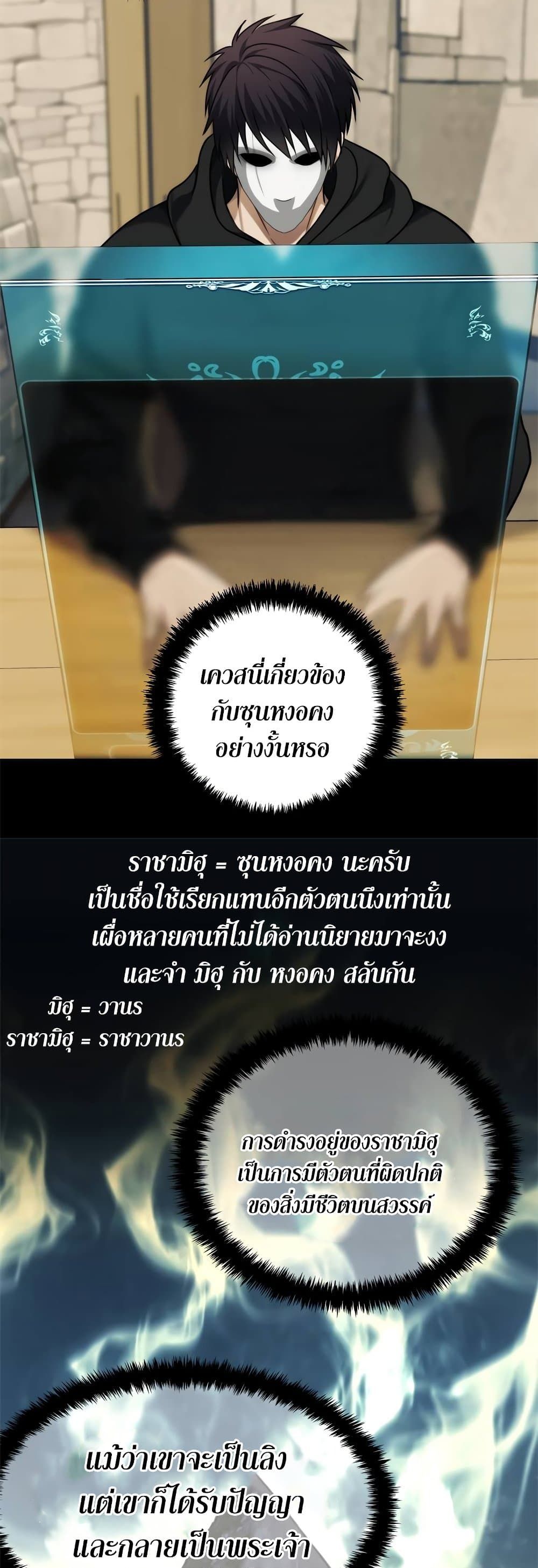 Ranker Who Lives A Second Time ตอนที่ 111 19