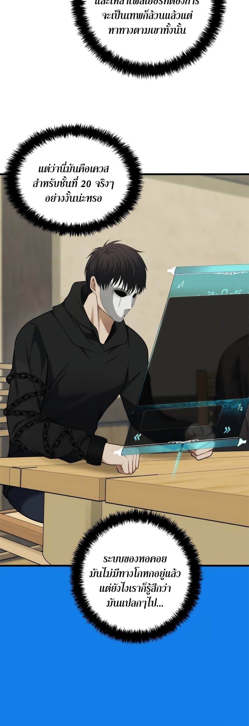 Ranker Who Lives A Second Time ตอนที่ 111 22