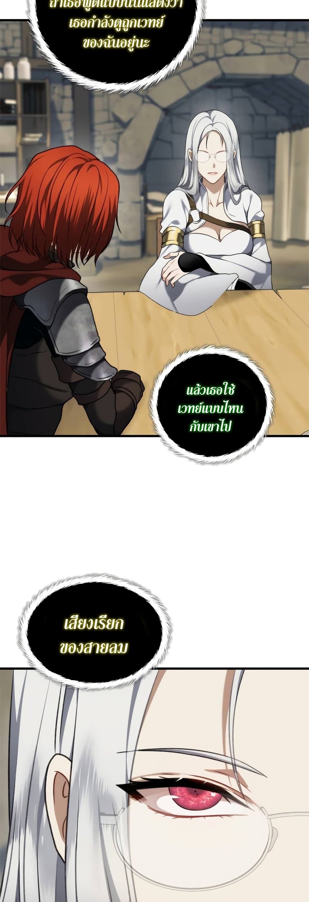 Ranker Who Lives A Second Time ตอนที่ 111 32