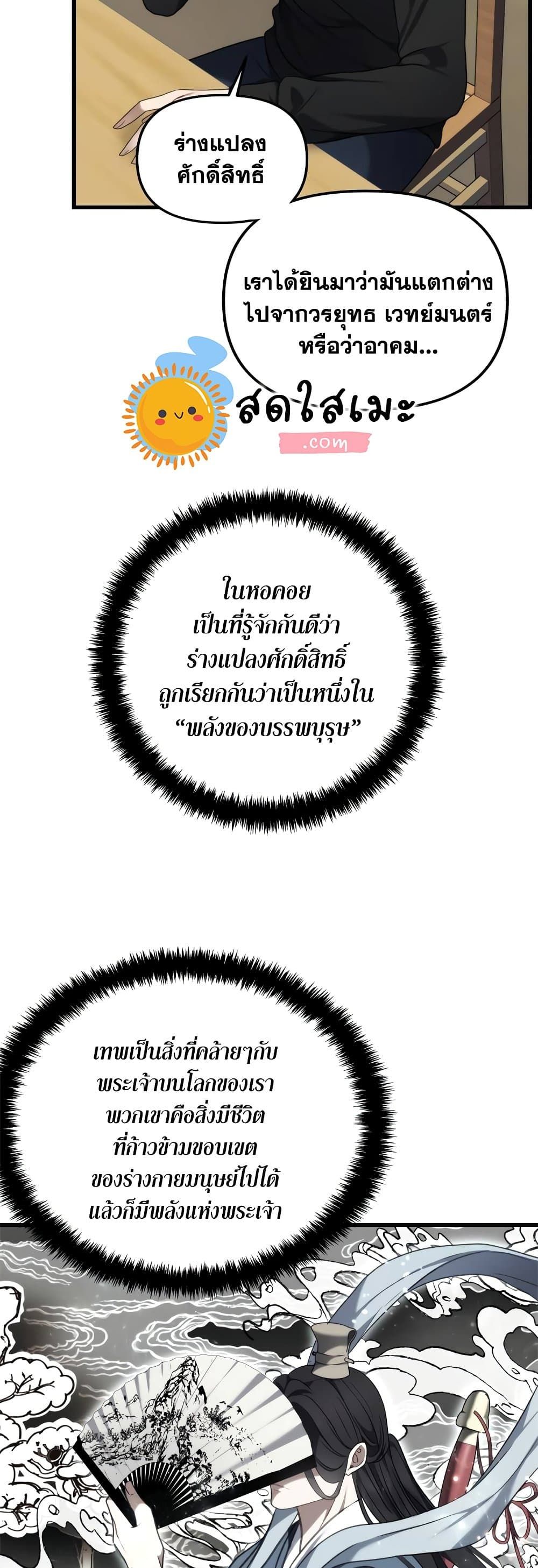 Ranker Who Lives A Second Time ตอนที่ 111 25