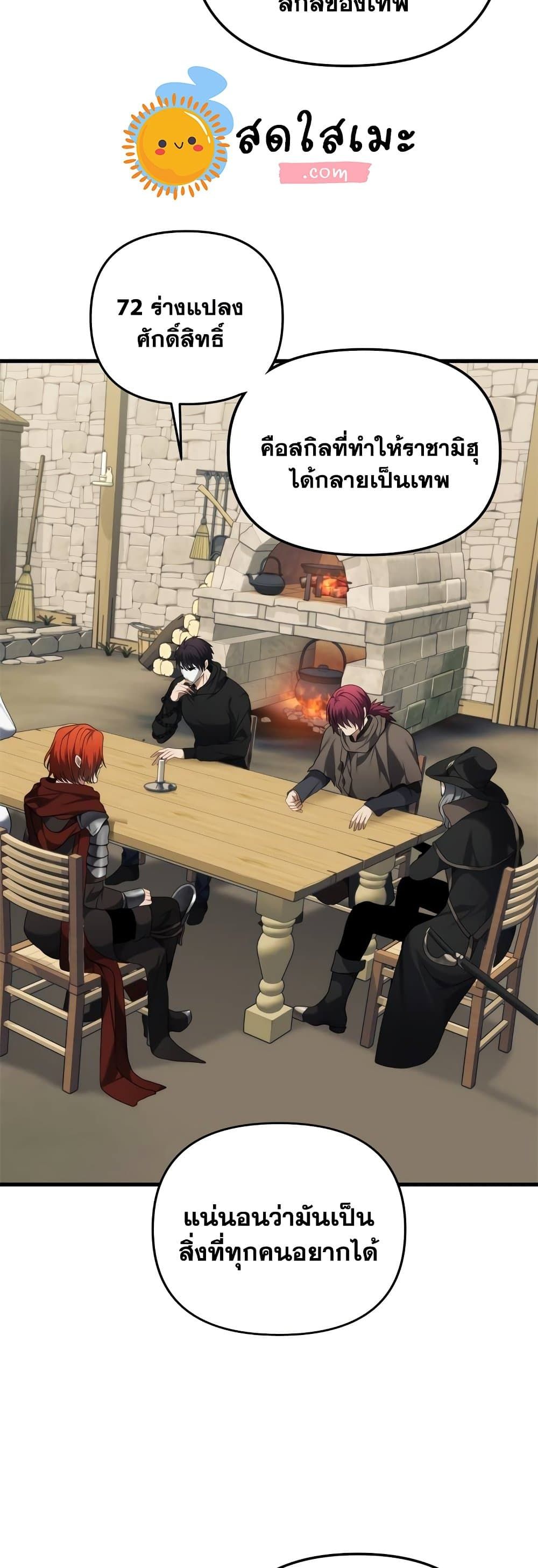 Ranker Who Lives A Second Time ตอนที่ 111 27