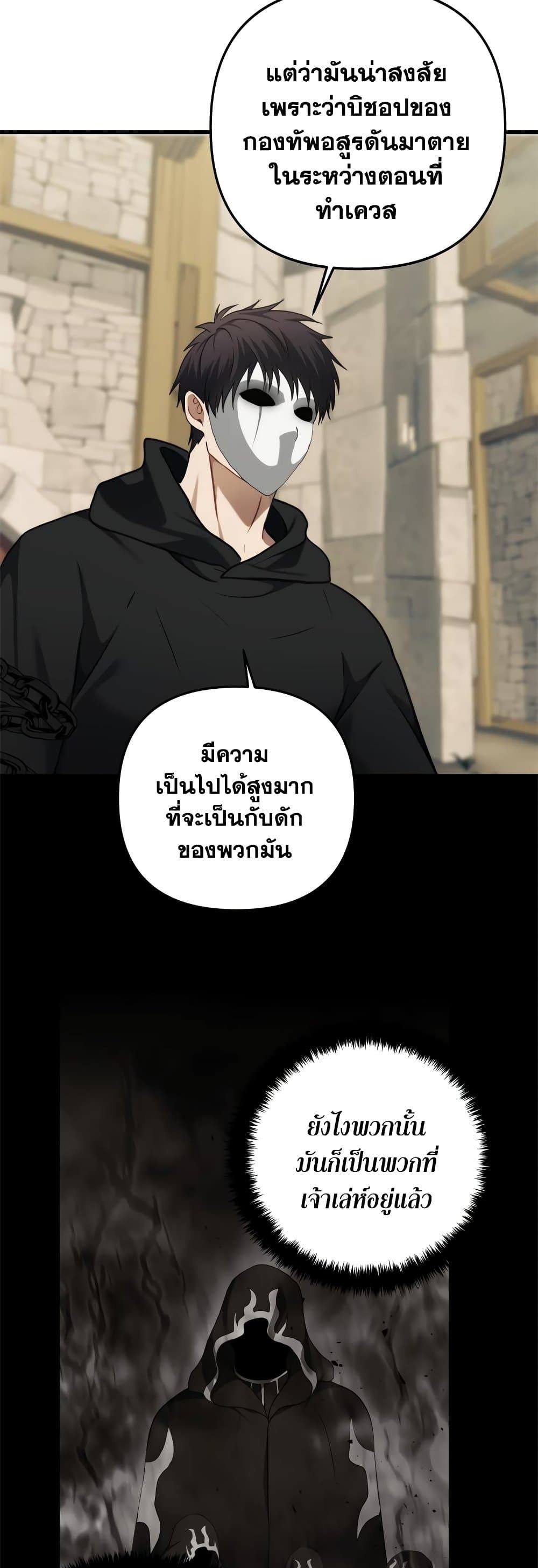 Ranker Who Lives A Second Time ตอนที่ 111 28