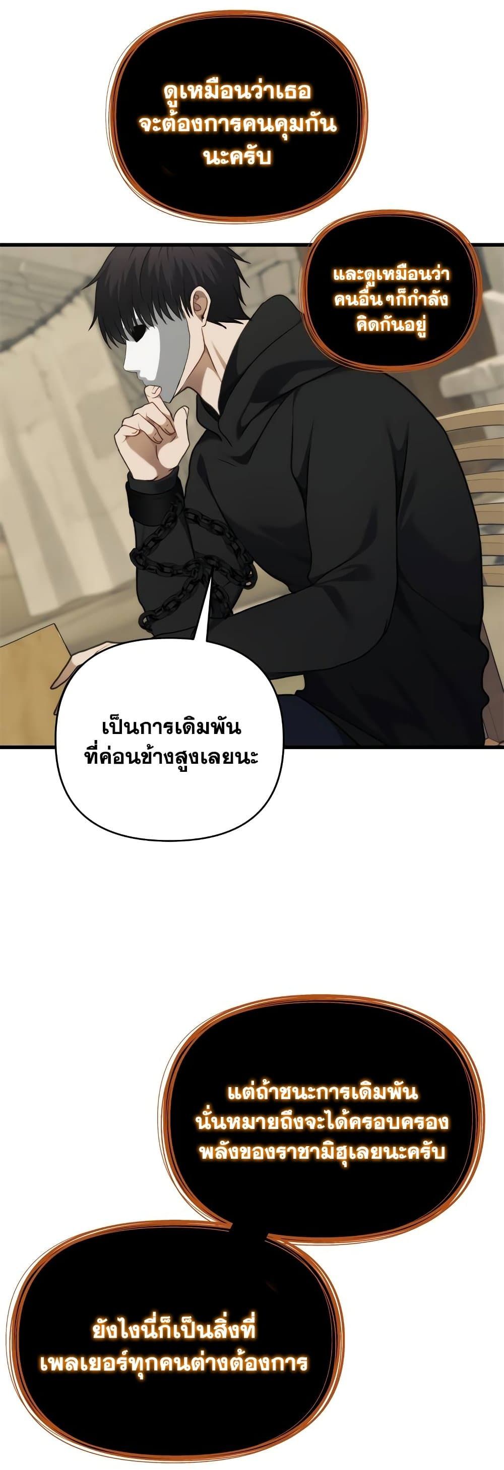 Ranker Who Lives A Second Time ตอนที่ 111 34