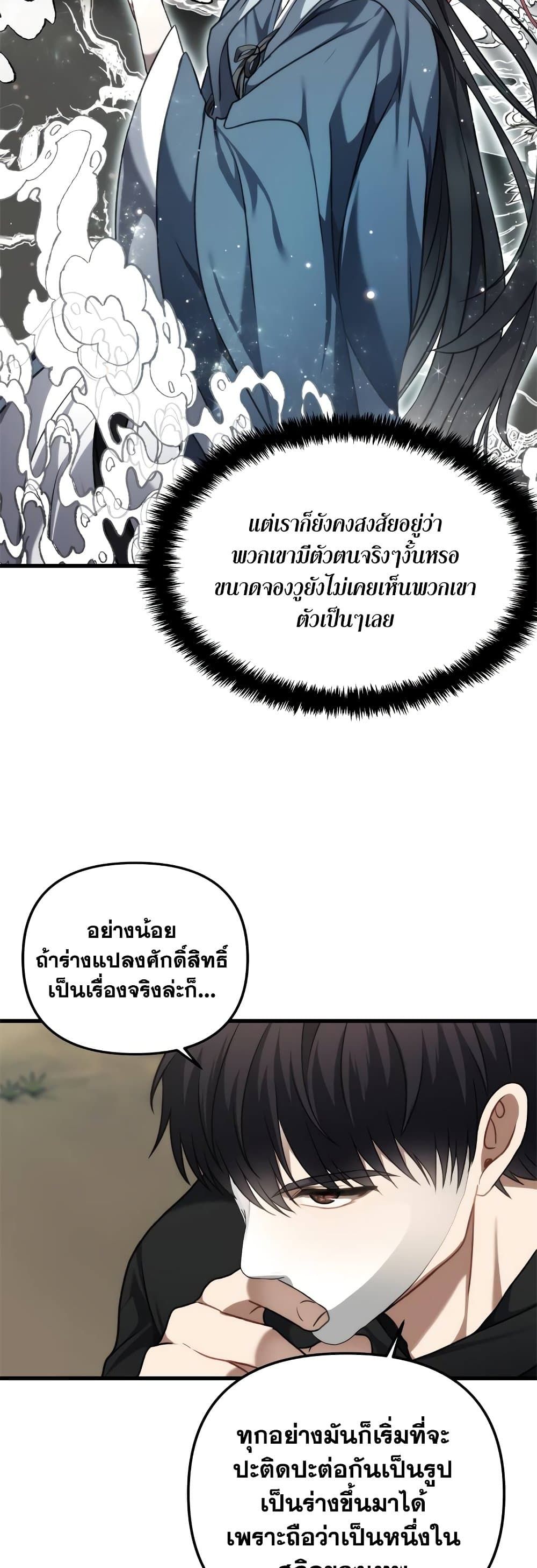 Ranker Who Lives A Second Time ตอนที่ 111 26