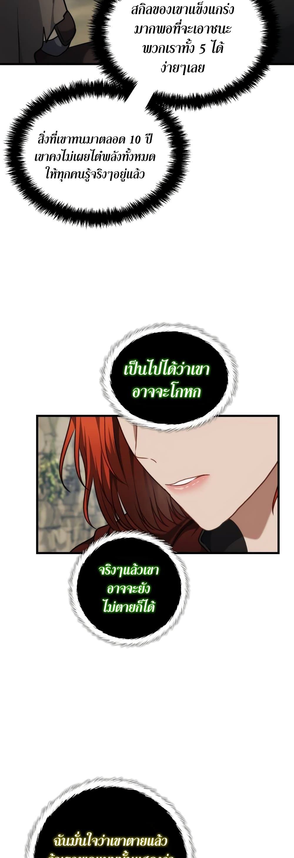 Ranker Who Lives A Second Time ตอนที่ 111 31