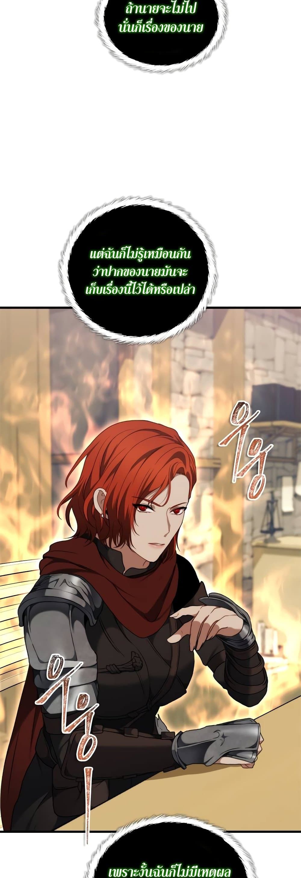 Ranker Who Lives A Second Time ตอนที่ 111 42