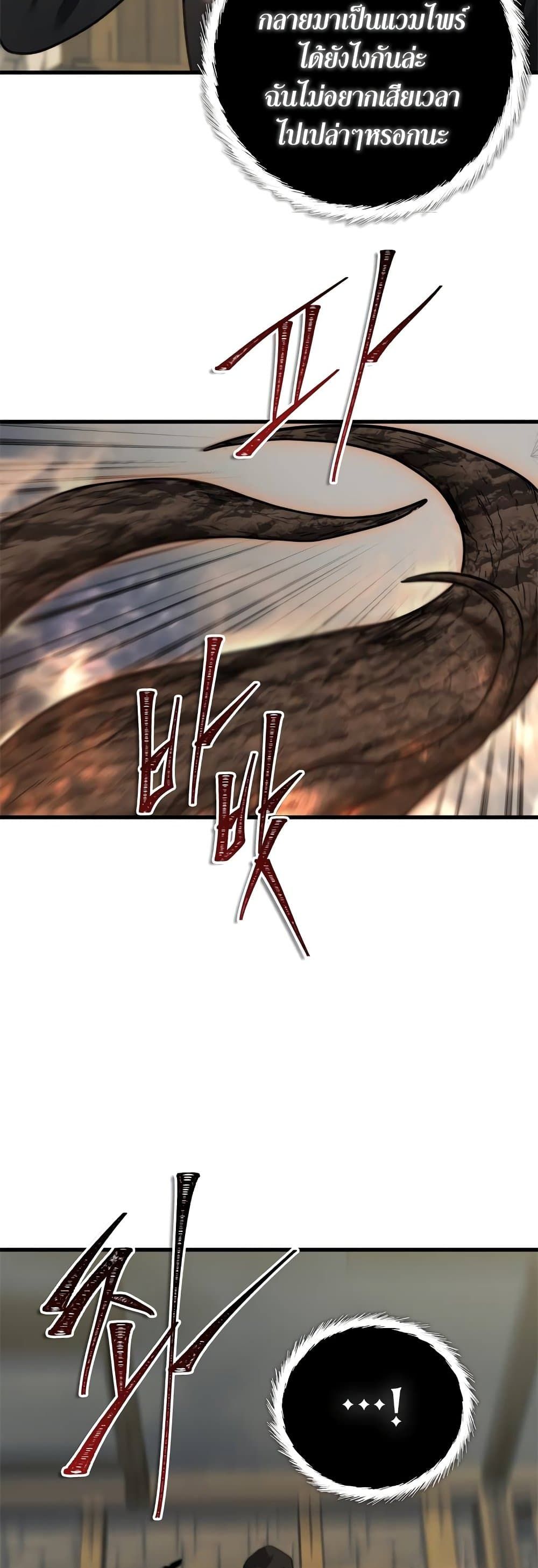 Ranker Who Lives A Second Time ตอนที่ 111 39