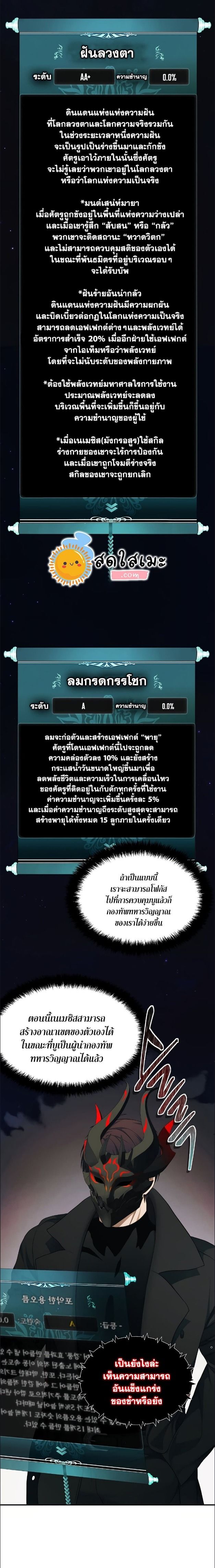 Ranker Who Lives A Second Time ตอนที่ 121 3