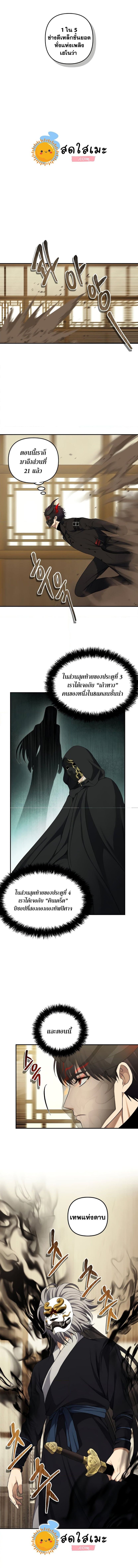 Ranker Who Lives A Second Time ตอนที่ 123 3