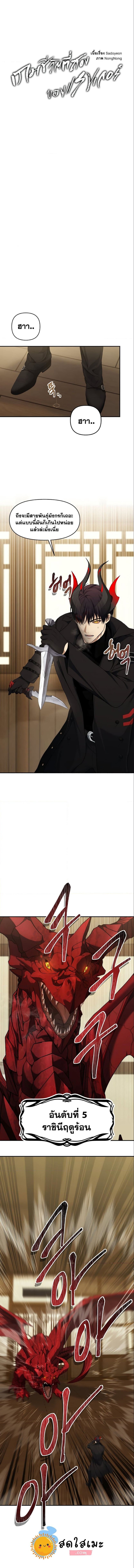 Ranker Who Lives A Second Time ตอนที่ 123 8