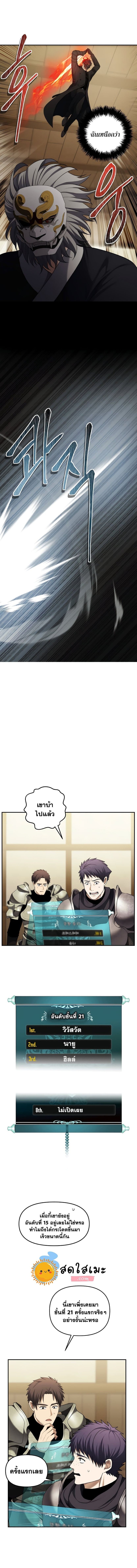 Ranker Who Lives A Second Time ตอนที่ 123 5