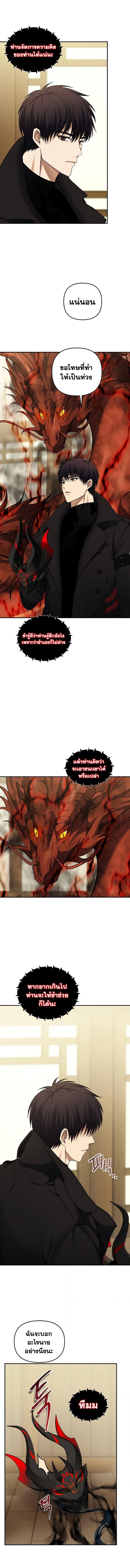 Ranker Who Lives A Second Time ตอนที่ 123 13