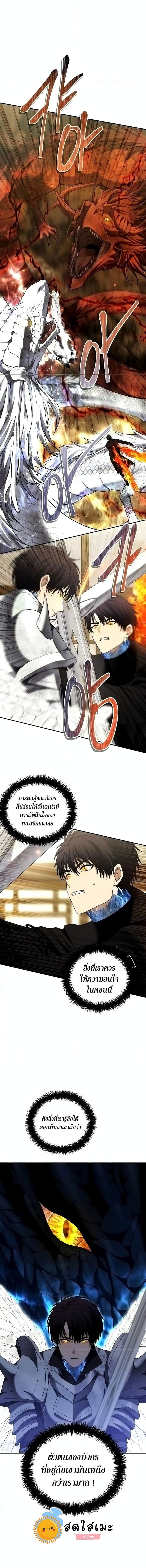 Ranker Who Lives A Second Time ตอนที่ 124 3
