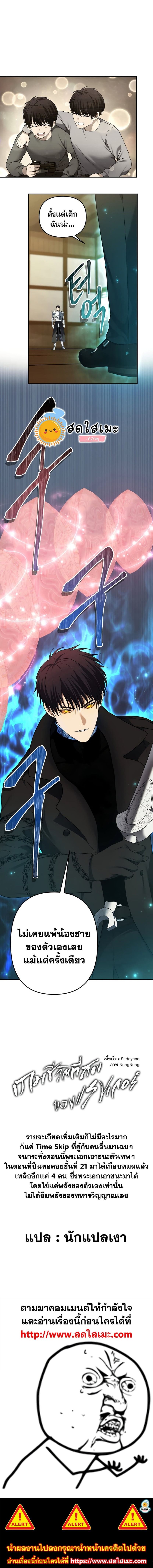 Ranker Who Lives A Second Time ตอนที่ 123 14