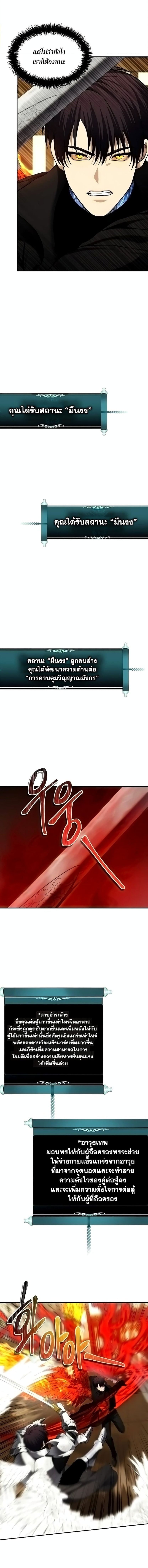 Ranker Who Lives A Second Time ตอนที่ 124 4