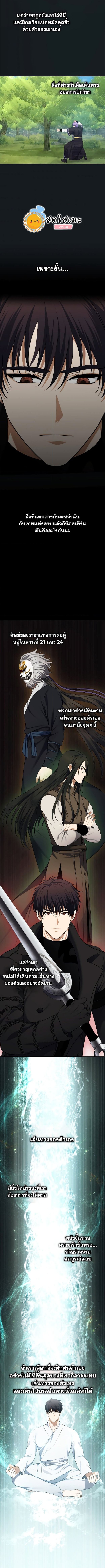 Ranker Who Lives A Second Time ตอนที่ 127 5