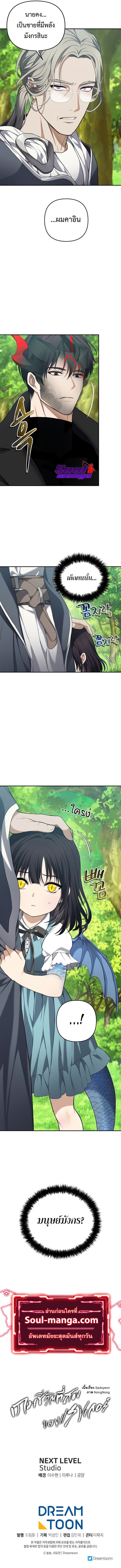 Ranker Who Lives A Second Time ตอนที่ 129 10