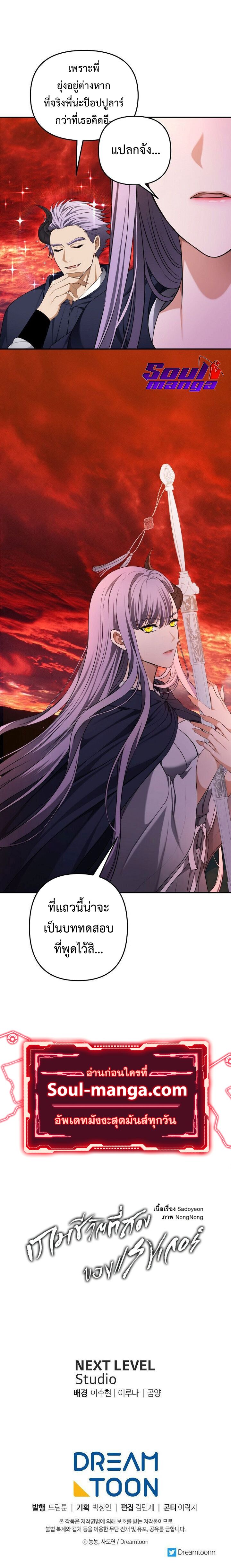 Ranker Who Lives A Second Time ตอนที่ 131 10