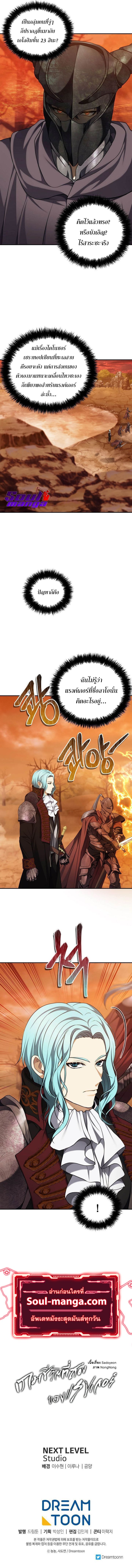 Ranker Who Lives A Second Time ตอนที่ 132 8