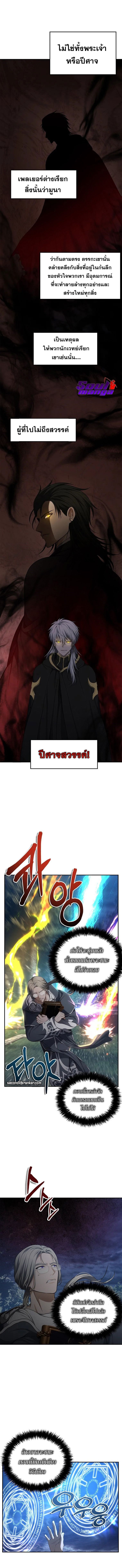 Ranker Who Lives A Second Time ตอนที่ 136 7