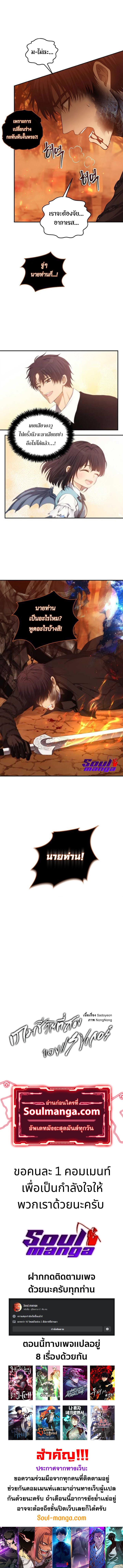 Ranker Who Lives A Second Time ตอนที่ 139 8