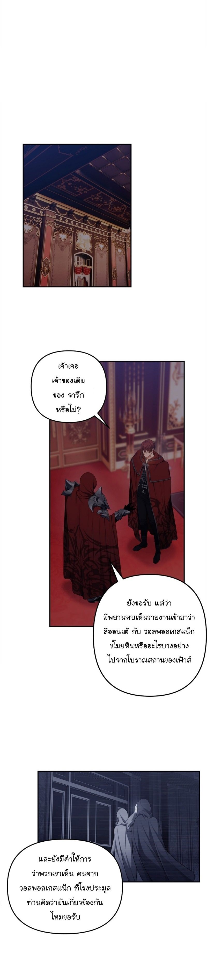 Ranker Who Lives A Second Time ตอนที่ 146 4