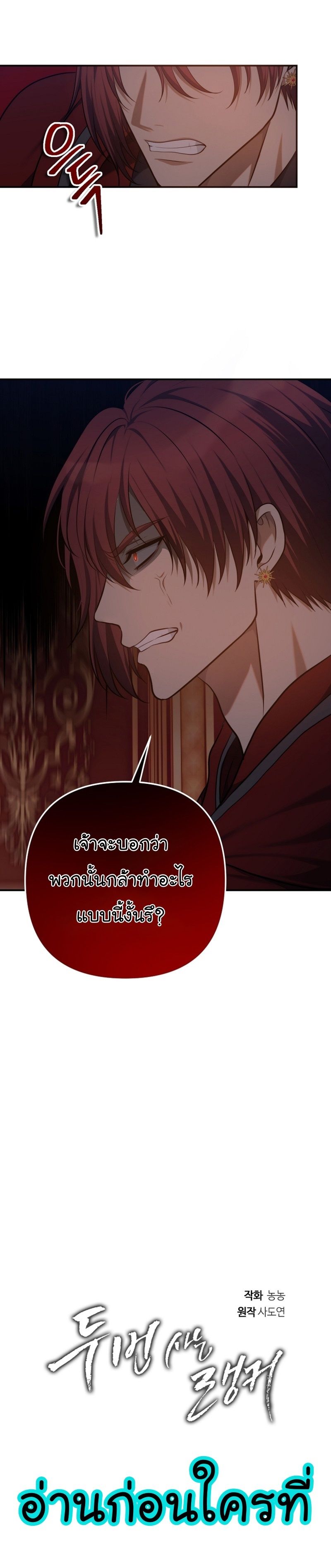 Ranker Who Lives A Second Time ตอนที่ 146 5