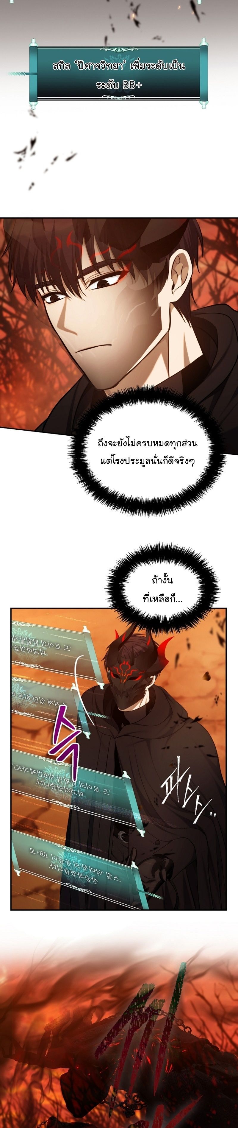 Ranker Who Lives A Second Time ตอนที่ 146 7