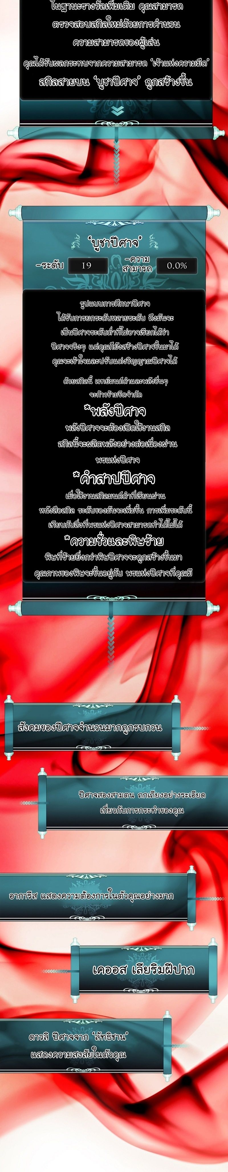 Ranker Who Lives A Second Time ตอนที่ 146 16