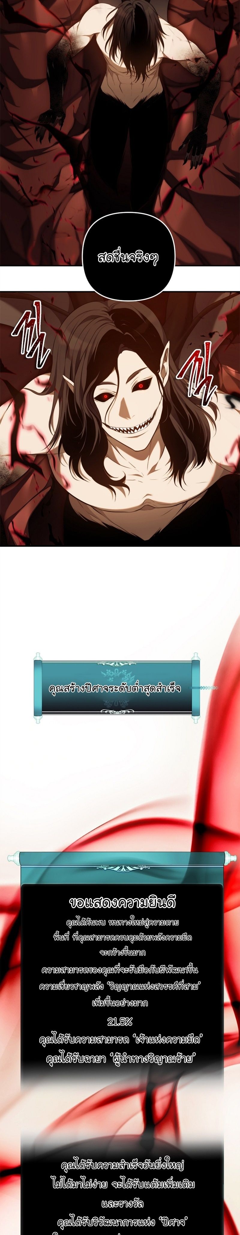 Ranker Who Lives A Second Time ตอนที่ 146 15