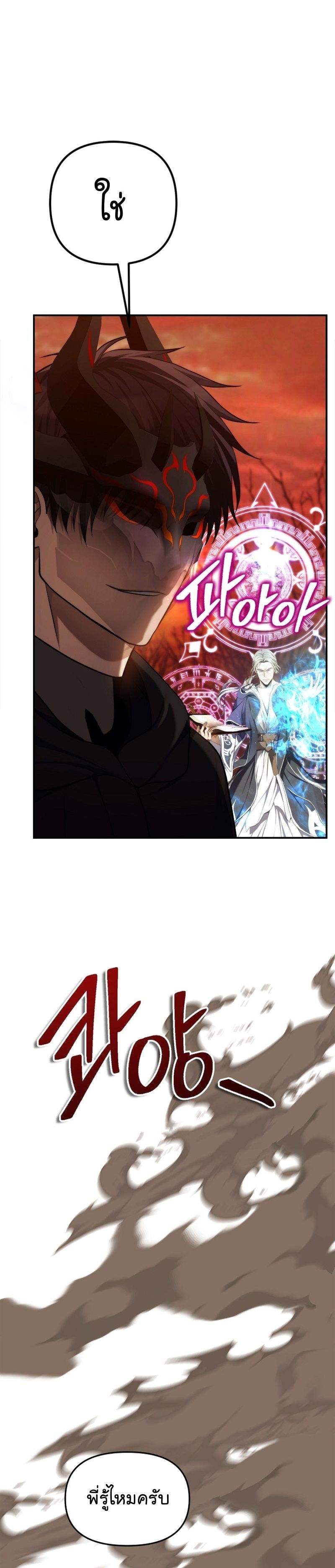 Ranker Who Lives A Second Time ตอนที่ 146 19