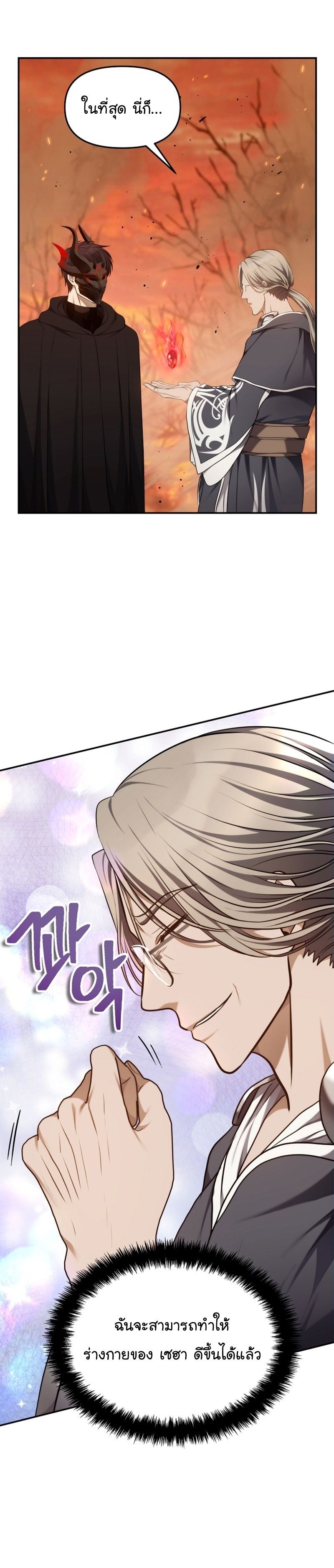 Ranker Who Lives A Second Time ตอนที่ 146 21