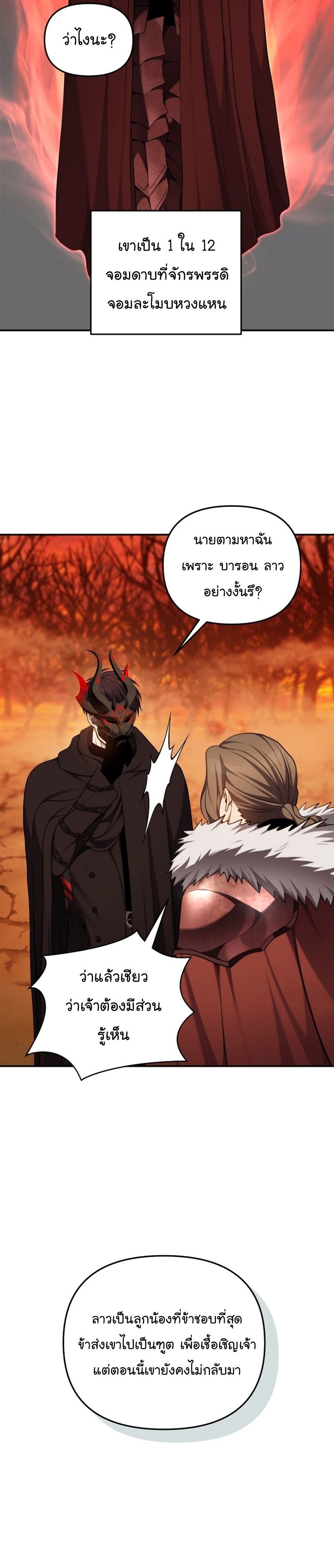 Ranker Who Lives A Second Time ตอนที่ 146 24