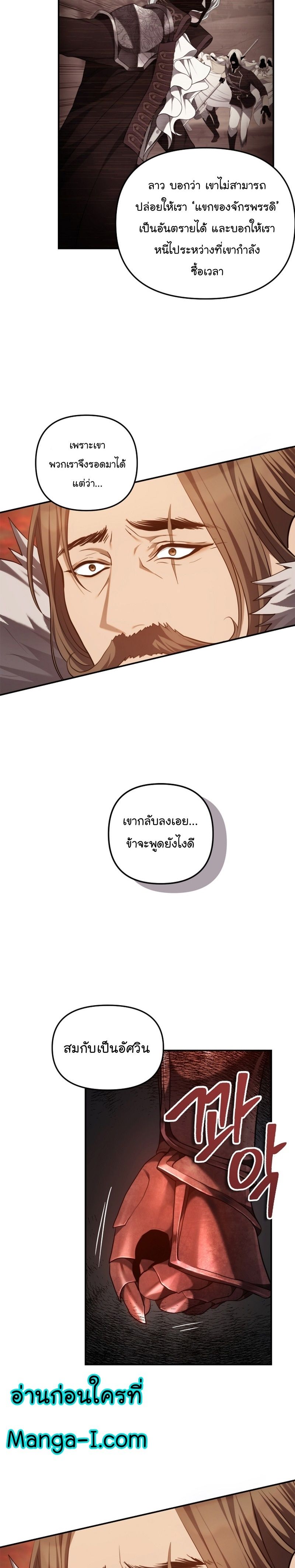 Ranker Who Lives A Second Time ตอนที่ 146 26