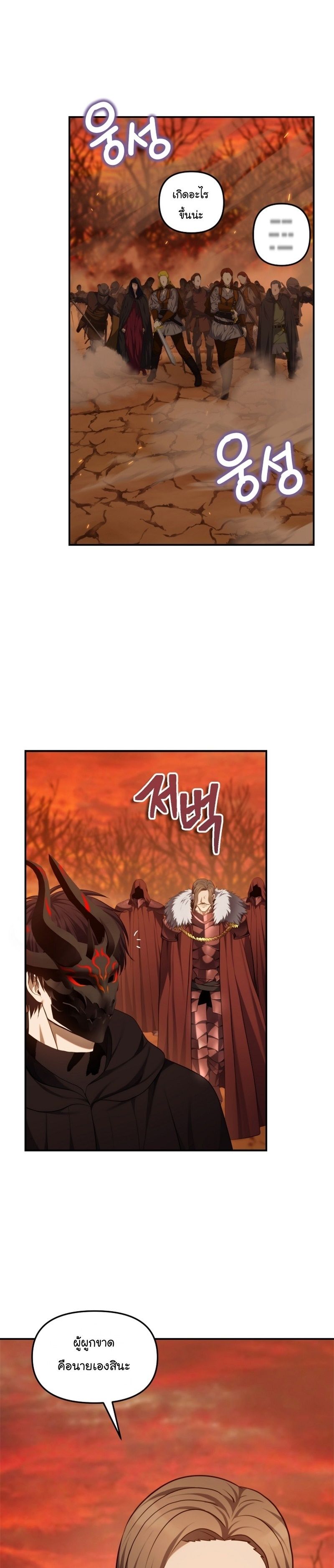 Ranker Who Lives A Second Time ตอนที่ 146 22