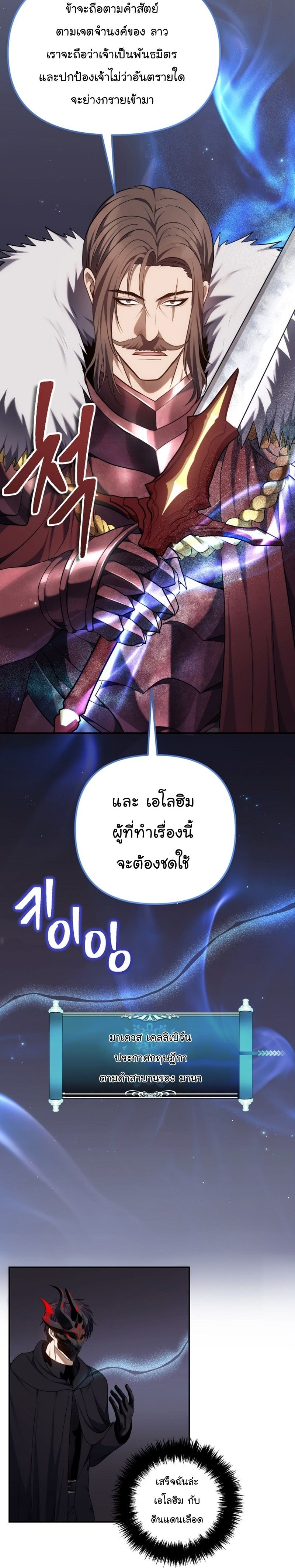 Ranker Who Lives A Second Time ตอนที่ 146 28
