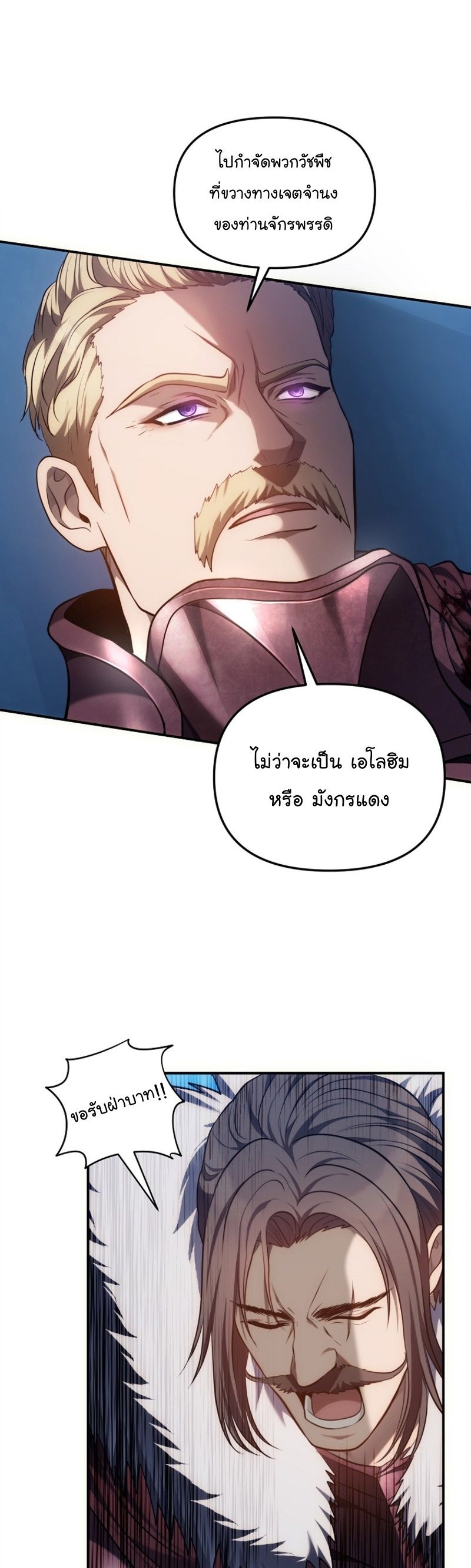 Ranker Who Lives A Second Time ตอนที่ 146 34