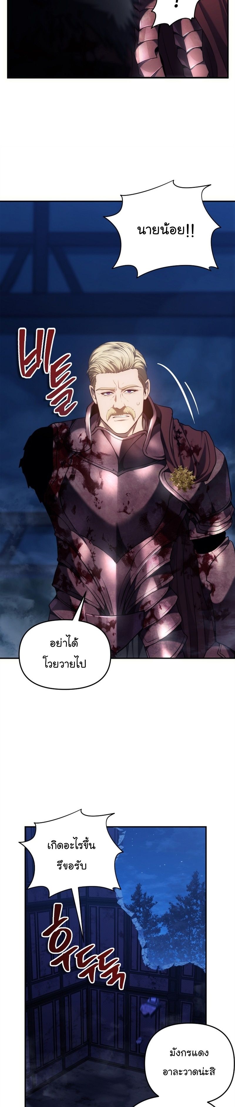 Ranker Who Lives A Second Time ตอนที่ 146 31