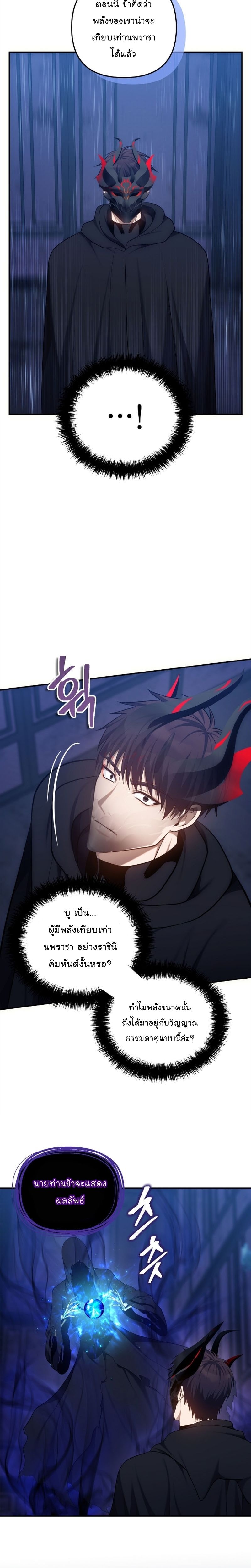 Ranker Who Lives A Second Time ตอนที่ 147 3