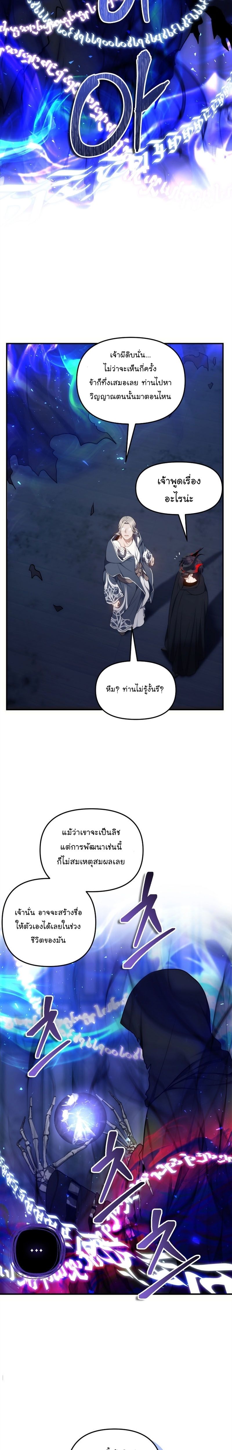 Ranker Who Lives A Second Time ตอนที่ 147 2