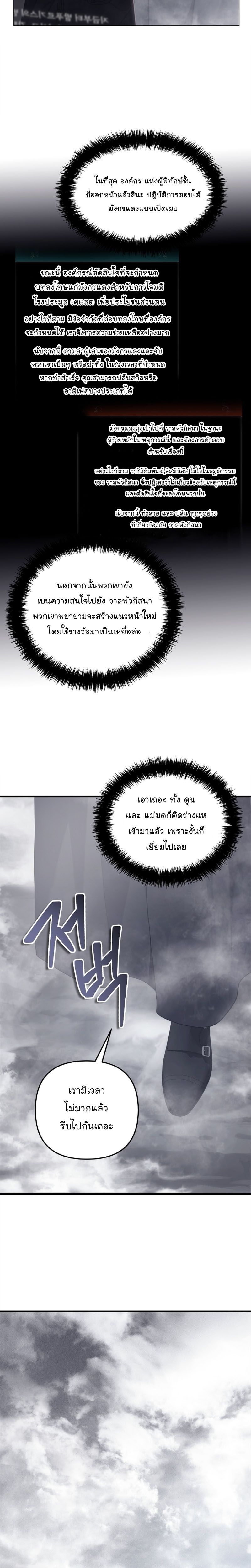 Ranker Who Lives A Second Time ตอนที่ 147 11