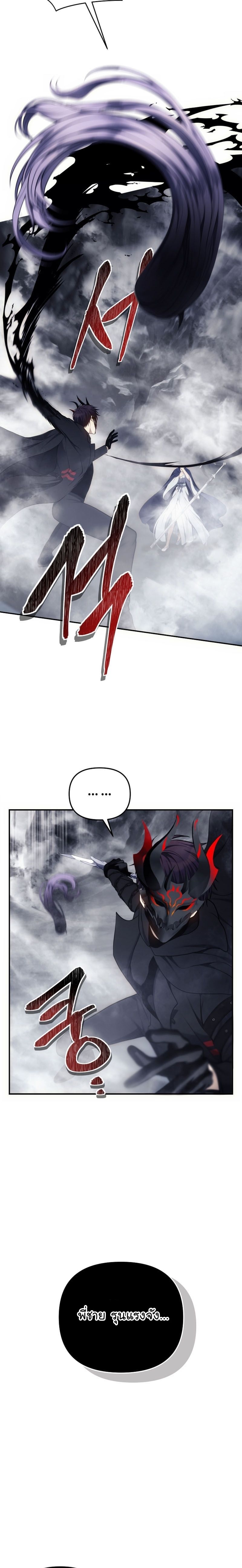 Ranker Who Lives A Second Time ตอนที่ 147 14