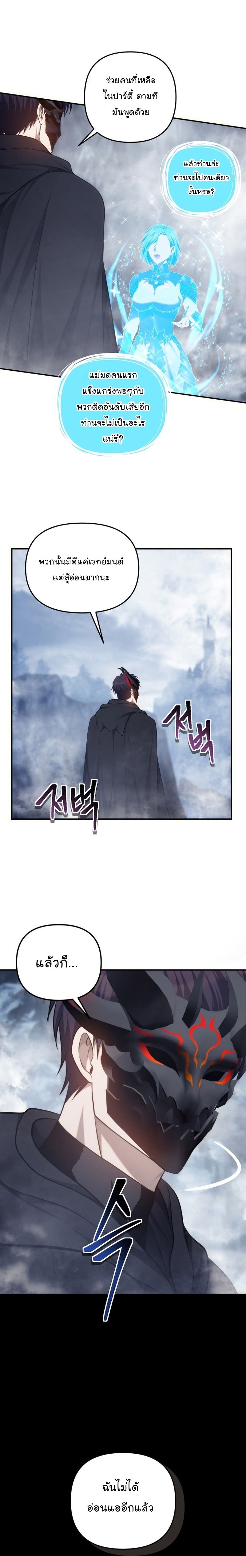 Ranker Who Lives A Second Time ตอนที่ 147 21