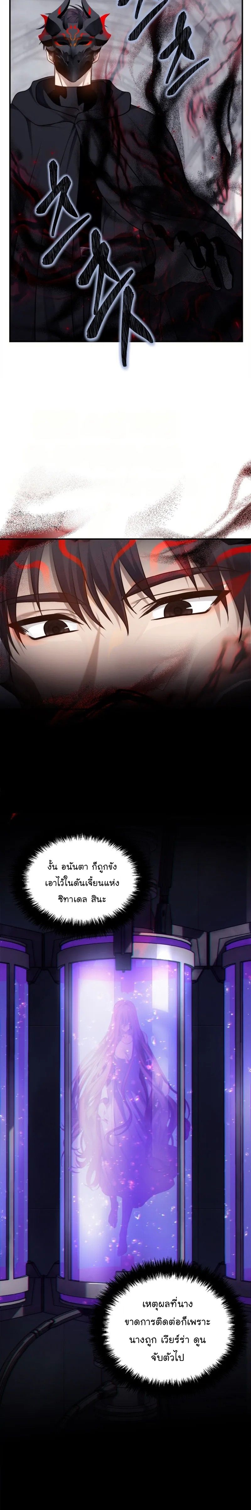 Ranker Who Lives A Second Time ตอนที่ 147 25