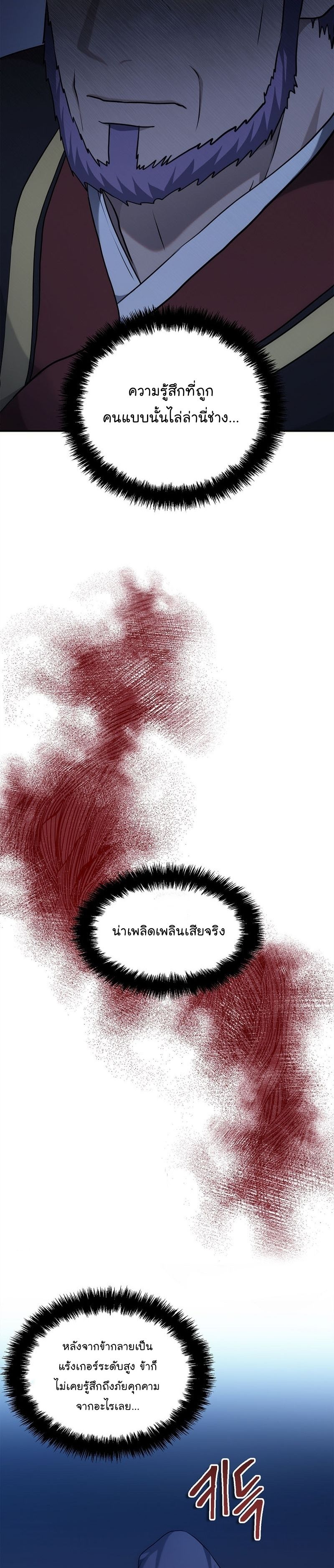 Ranker Who Lives A Second Time ตอนที่ 148 3