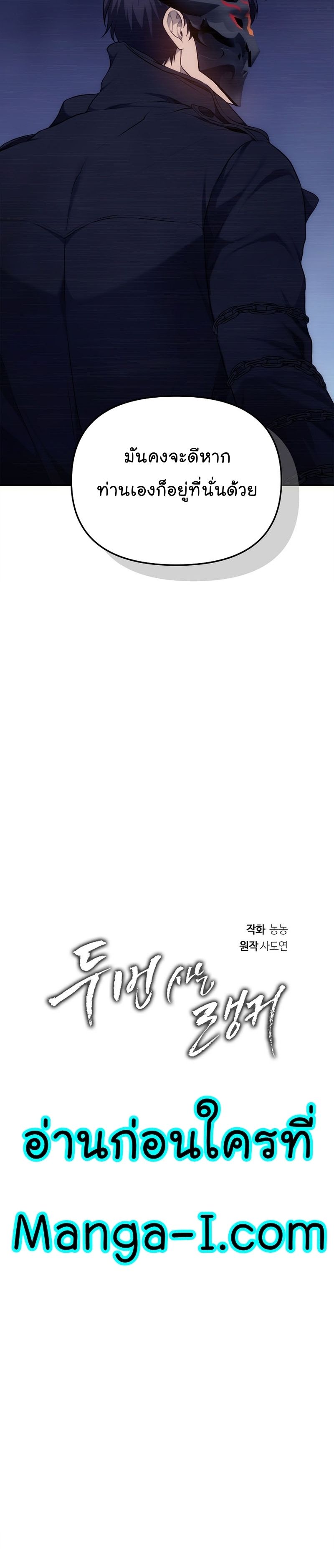 Ranker Who Lives A Second Time ตอนที่ 148 8