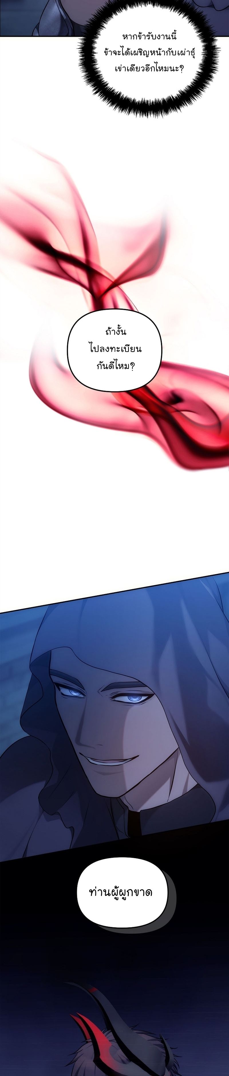 Ranker Who Lives A Second Time ตอนที่ 148 7